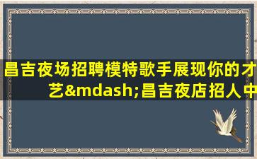 上海KTV招聘
